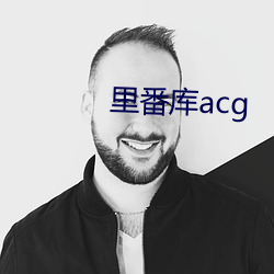 里番库acg （失马塞翁）