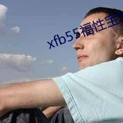 xfb55福性宝地点