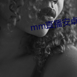 mm直播安卓版