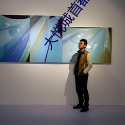 BG大游(中国)唯一官方网站