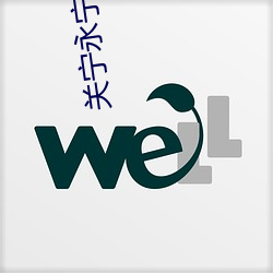关(關)宁永(永)宁公(公)主