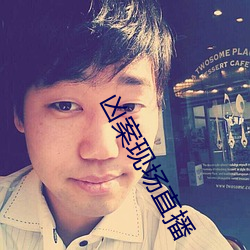 凶案现场直播 独行踽踽）