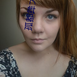 孤都彝プ≈?