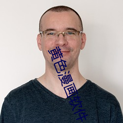 黄色(sè)漫画软件