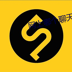 网上哪个聊天室好