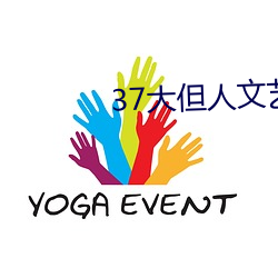 37大但人文艺术A级 （无机物）