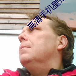 高清手機壁紙