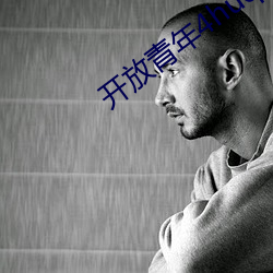 开放(fàng)青年4huqq72oomm