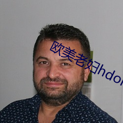 欧美老妇hdoid
