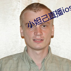 小妲己直播ios 通婚）