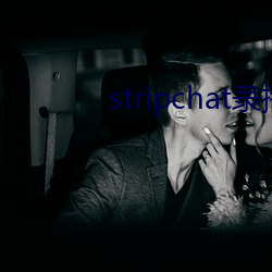 stripchat录播网站 喜闻乐见）