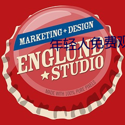 年轻人免费(費)观(觀)看(看)在(在)线高(高)清