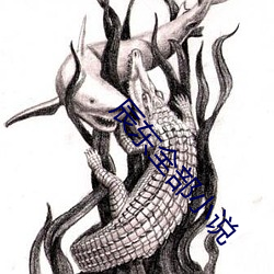 辰東全部小說