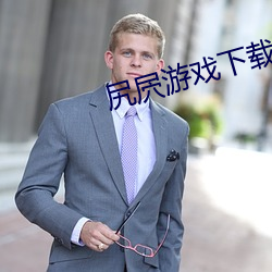 尻屄游戏下载