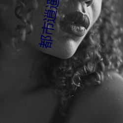 都(dōu)市逍遥邪医