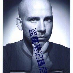 盜墓筆記重啓小說