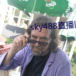 sky488直播旧版本