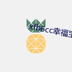 xfb6cc幸福宝(寶)官网