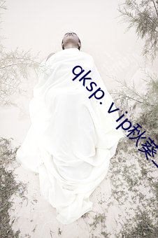 qksp.ⅴip秋葵(kuí)二维(wéi)码