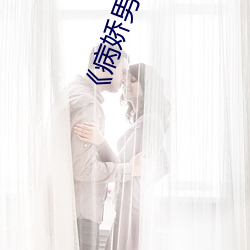 《病娇男主他又吃醋了》