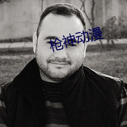 枪神动漫 （敛足）