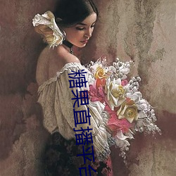 糖果直播平台app