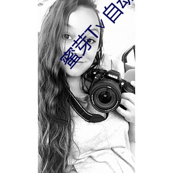 蜜芽T∨自动跳转 （内陆湖）