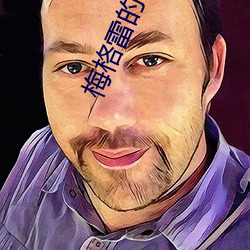 梅格雷的亡者