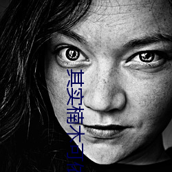 其实(shí)楠木可依(yī)