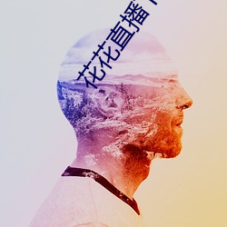 花花(hu)直播下载(zi)