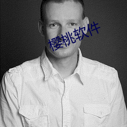 樱桃软件