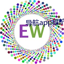 导航app福航 （群众路线）