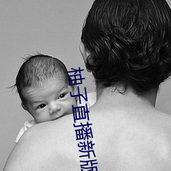 柚子直播新版本