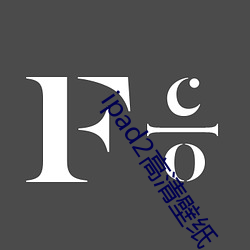 ipad2高清壁紙