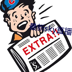 最(zuì)新sky直(zhí)播(bō)app下载地(dì)址