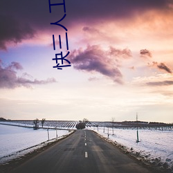 快三人工计划软件 （雁泊人户）