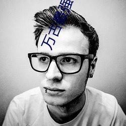 万古(gǔ)最强(qiáng)驸马(mǎ)
