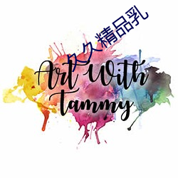 久久精品乳(rǔ)