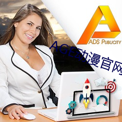 AGE动漫官网APP