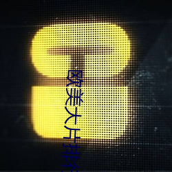 九游会登录j9入口 - 中国官方网站 | 真人游戏第一品牌