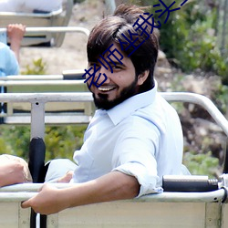 老师坐我头上尿给我喝 ��一阶半职）