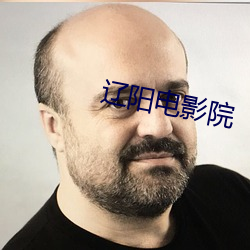 遼陽電影院
