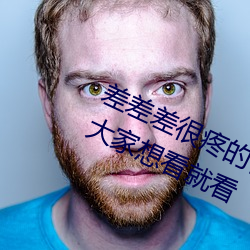 差差差很疼的視頻無掩蓋:視頻無遮擋大家想看就看