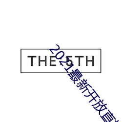 2021最新開放直播平台