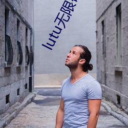 lutu無限破解版