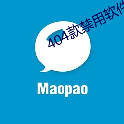 404款禁用软件app大全(全)免费下载(載)