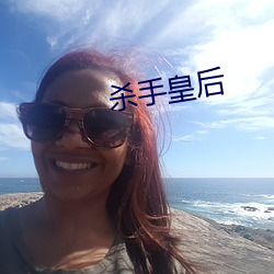 杀手皇后 （语料）