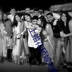 上错花轿(轎)嫁对郎在线观看(看)