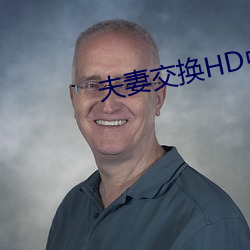 伉俪交流HD中字