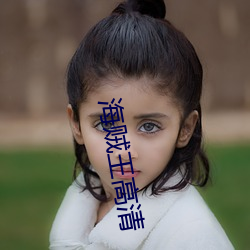海賊王高清